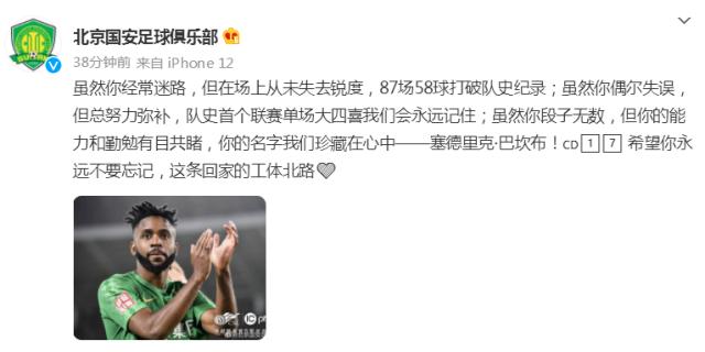 1638236334139045419.png ruyi sports-国安告别外援巴坎布:你的名字我们珍藏在心中!