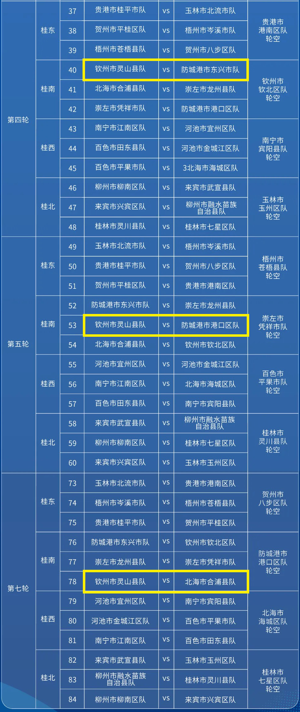 如意体育-广西“县超”灵山主场口号征集启动!