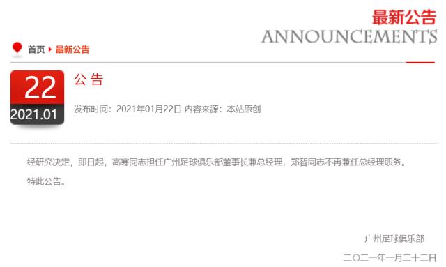 如意体育-48天反转！恒大官宣郑智不兼总经理 球员生涯延续